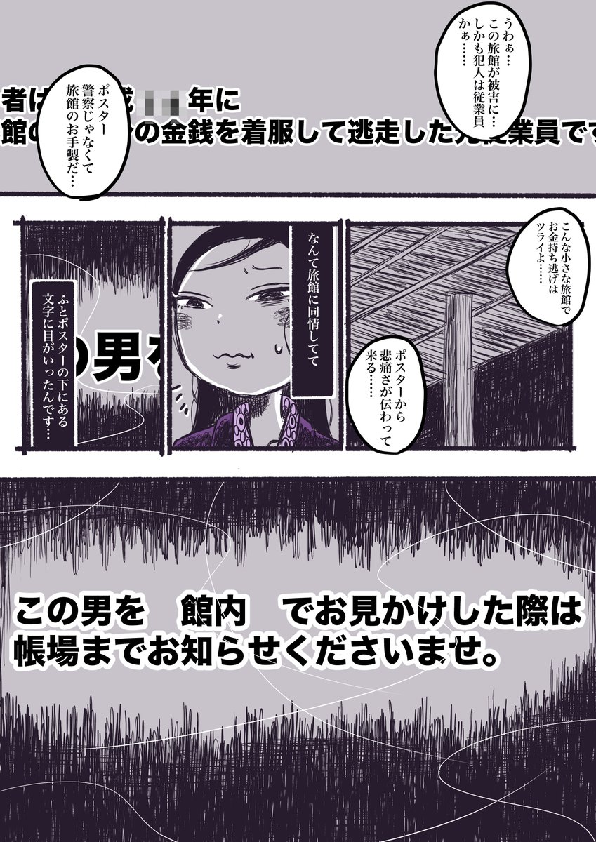 真夜中の旅館のロビーで妙な貼り紙を見つけた話【2/2】  #禍話 #禍話FA #実話怪談 #怪談 #漫画が読めるハッシュタグ #ホラー漫画 #怖い話 #作品をみてくださいあわよくばフォローしてください祭