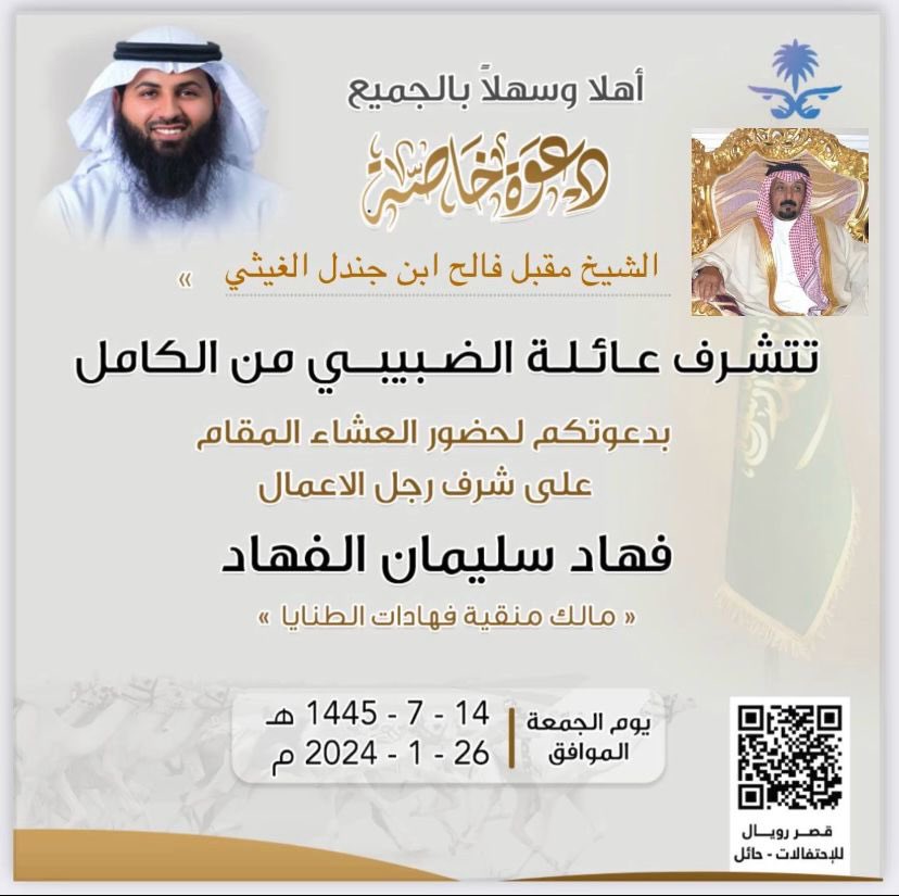 تلقى الشيخ :مقبل فالح ابن جندل الغيثي دعوة خاصة من عائلة الضبيبي من الكامل لحضور العشاء المقام على شرف رجل الاعمال فهاد سليمان الفهاد «مالك منقية فهادات الطنايا» وذلك مساء يوم الجمعة الموافق 14 / 7 1445هـ . 26 / 1 / 2024 م
#فهادات
#فهادات_الطنايا
#قرية_الهويدي
@fhadaat
<a href="/algithah/">درع الجبل</a>