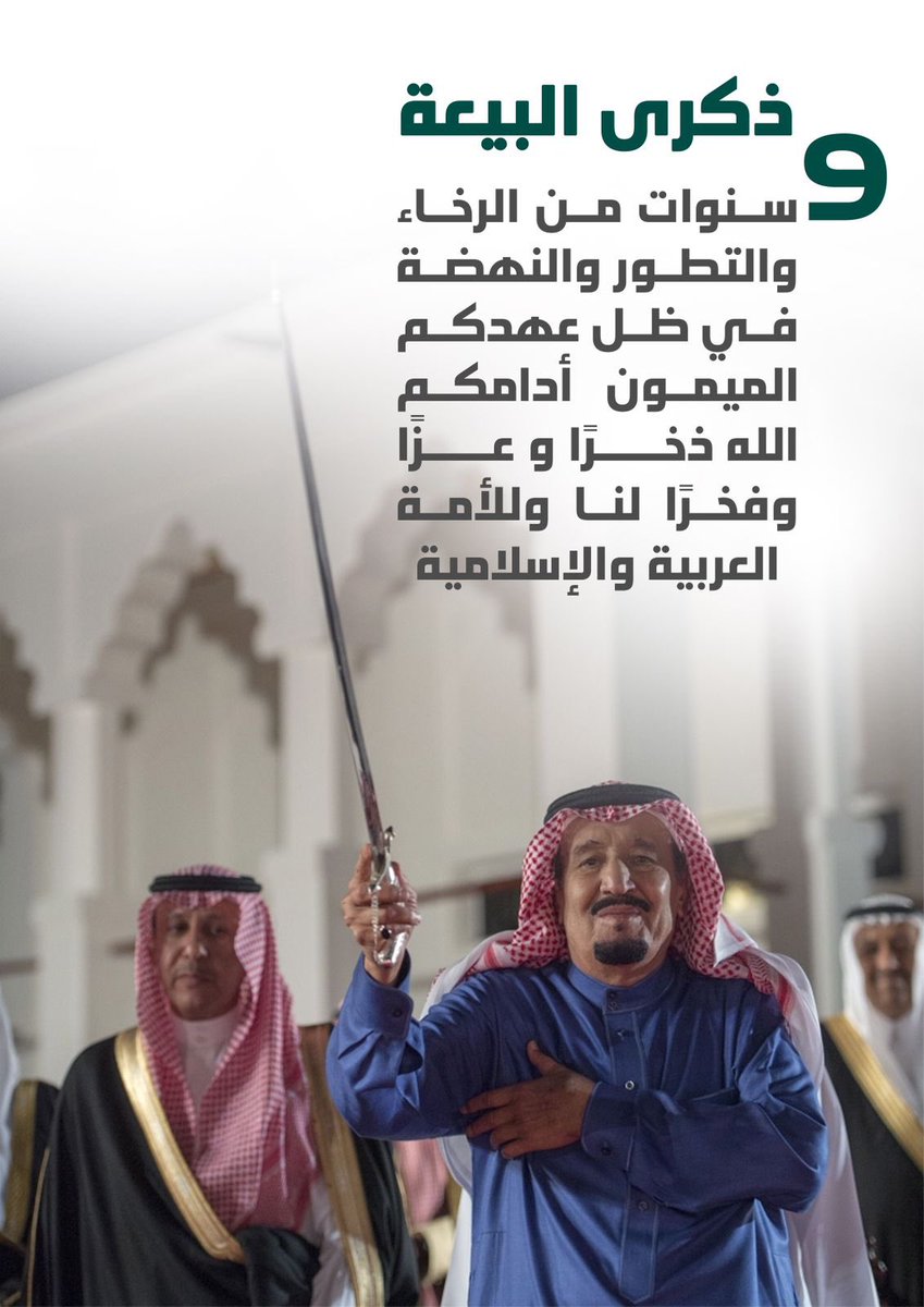 noodnn2's tweet photo. #ذكري_بيعه_الملك_سلمان
نبايعك على السمع والطاعه ونجددها كل عام
تسع سنوات شهدت فيها بلادنا الخير في كل نواحي الحياة
ادامك الله لنا ذخرآ سيدي وأطال في عمرك بصحه وعافيه 🇸🇦💚🇸🇦💚نحبك ياابونا سلمان ونفديك باارواحنا https://t.co/5XvnWLy56o
