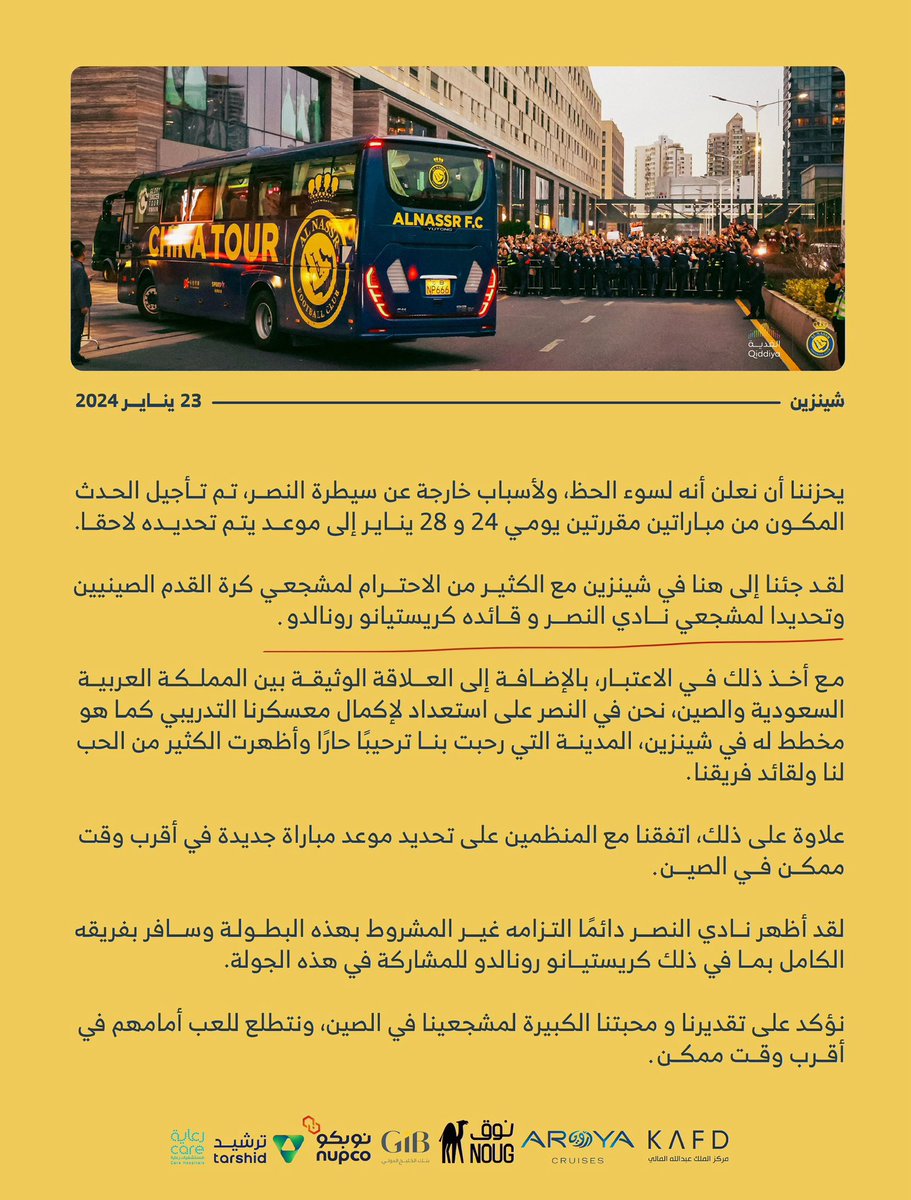 بيانه بالعربي كاتب جماهير النصر ورونالدو 

وفي بيانه الإنجليزي نطق وقال خاصة جماهير رونالدو

جنون والله هالنادي سايقها سوق على جمهورهم 🤣🤣🤣🤣🤣🤣

طبعًا الحين يتم تفعيل نظام المخرج 13
