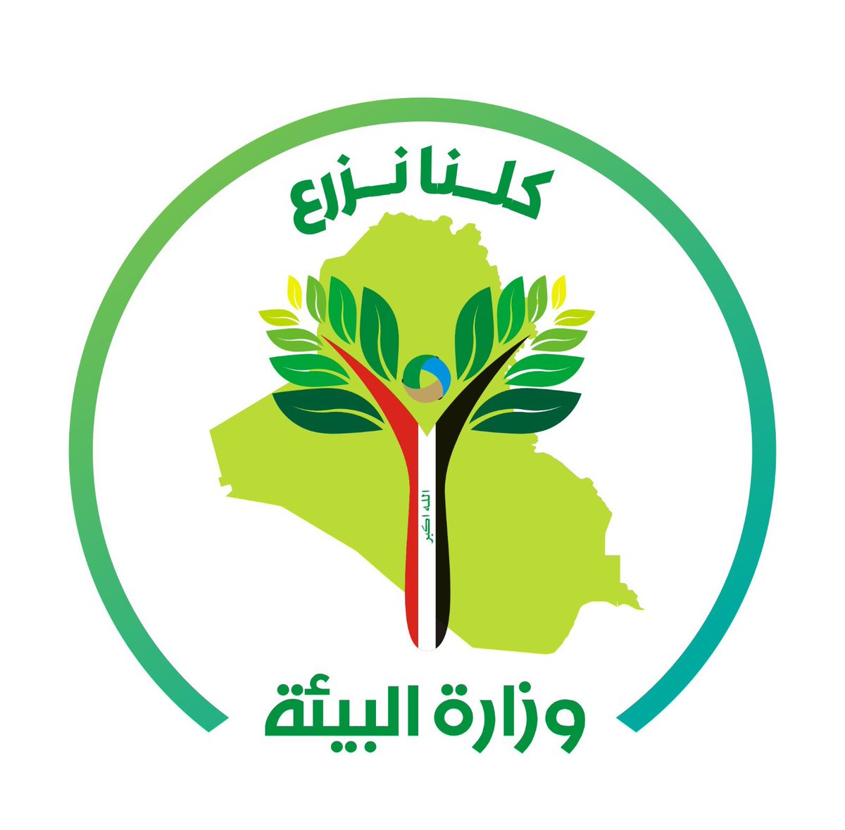 عقد اجتماع في وزارة البيئة / مكتب الوكيل الاداري والمالي وانطلاق  حملة التشجير وتحت شعار  ( كلنا نزرع)  من اجل حماية وتحسين البيئة.
#كلنا_نزرع