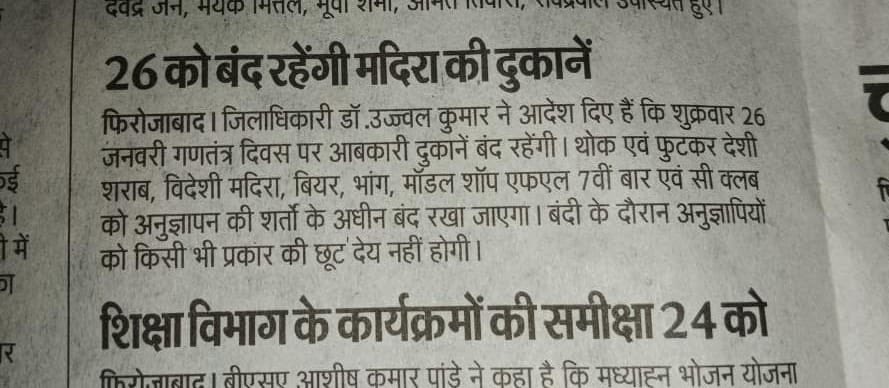 FirozabadExcise's tweet photo. मीडिया की नज़र में……
⁦@InfoDeptUP⁩ ,⁦@dm_firozabad⁩ ,⁦@firozabadpolice⁩ ,⁦@upexcise⁩ https://t.co/GS50Si7y5i