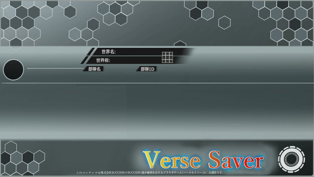 #バースセイバー 
#バースセイバー_CS
　バースセイバー用のキャラクターシートおよび交流シートの素材配布です。改変および作成した画像はバースセイバー内でも使用していただいてOKなので、色々上手く使ってもろて……  ややこしい事態が生じると困るので二次配布および自作発言は原則禁止……