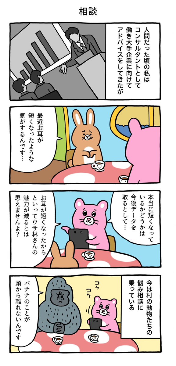 4コマ漫画 「相談」qrais.blog.jp/archives/26663…