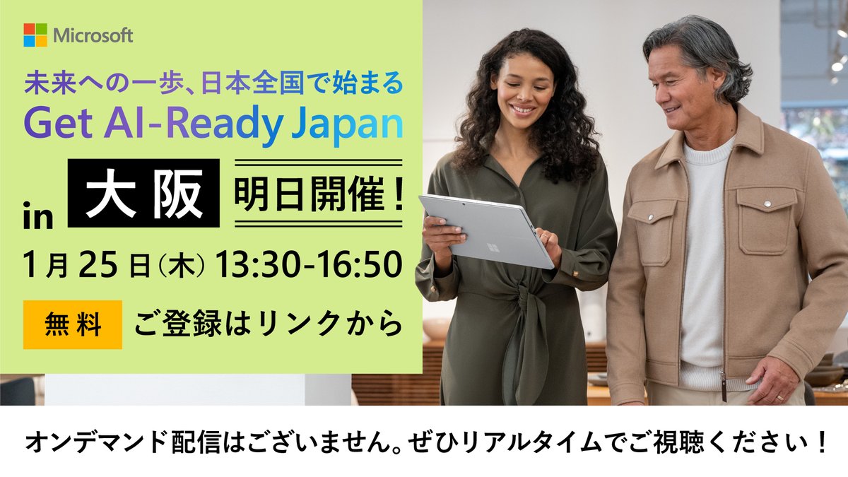 MSOfficeJP's tweet image. 【オンライン配信も｜Get AI-Ready Japan in 大阪】
明日開催の当イベントでは、 #CopilotforMicrosoft365 や #PowerPlatform など、お仕事の生産性を向上させるツールの活用方法を伝授します。
最新の #AI トレンドや #業務効率化 について学びませんか？ 

▼無料申込
msft.it/6015ivyYX
