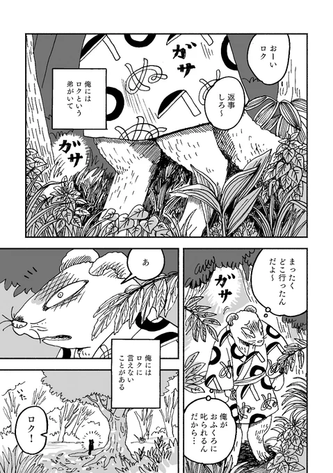 創作漫画『化けイタチのロク』1.5話(1/6) #漫画が読めるハッシュタグ