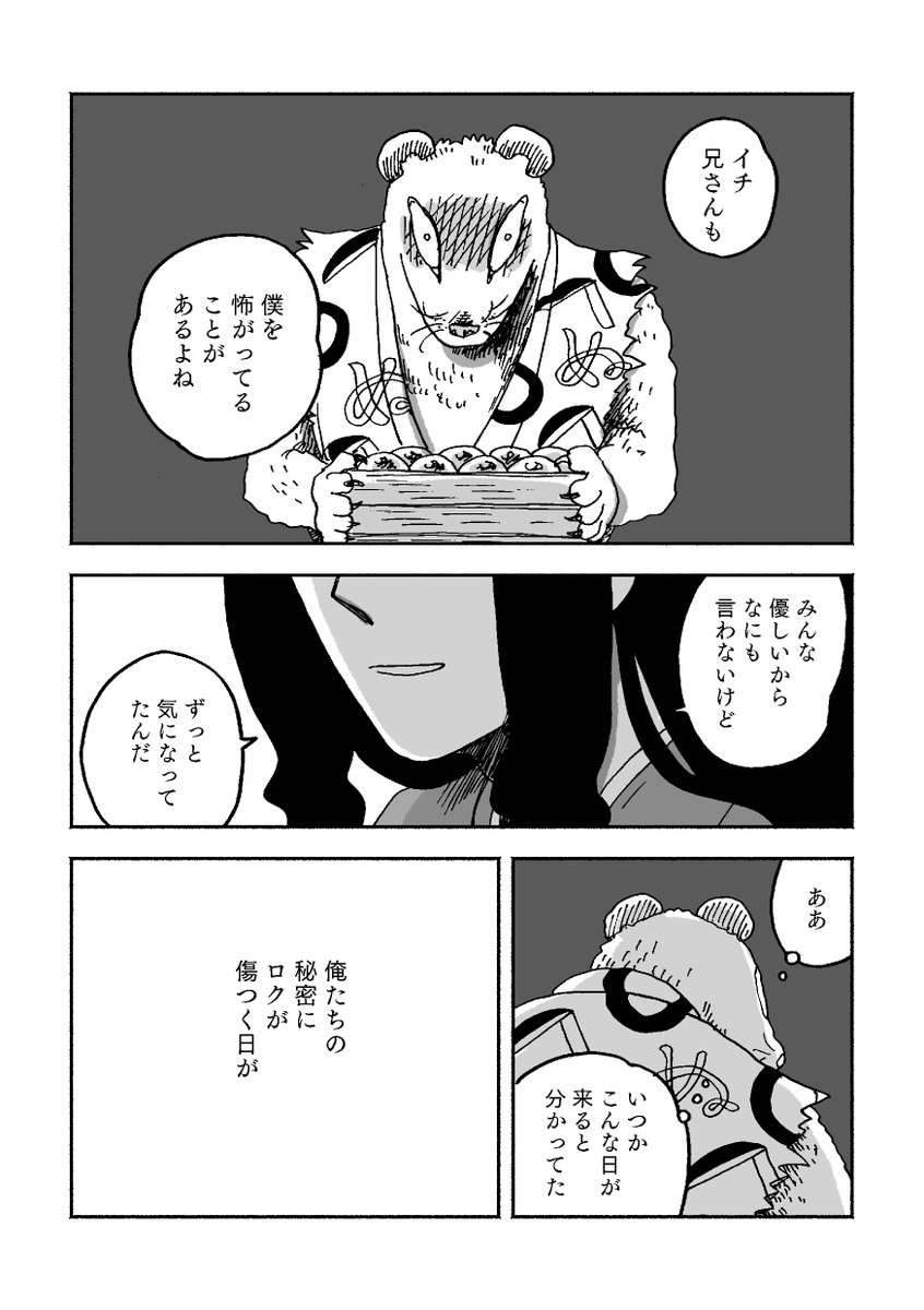 創作漫画『化けイタチのロク』1.5話(3/6)