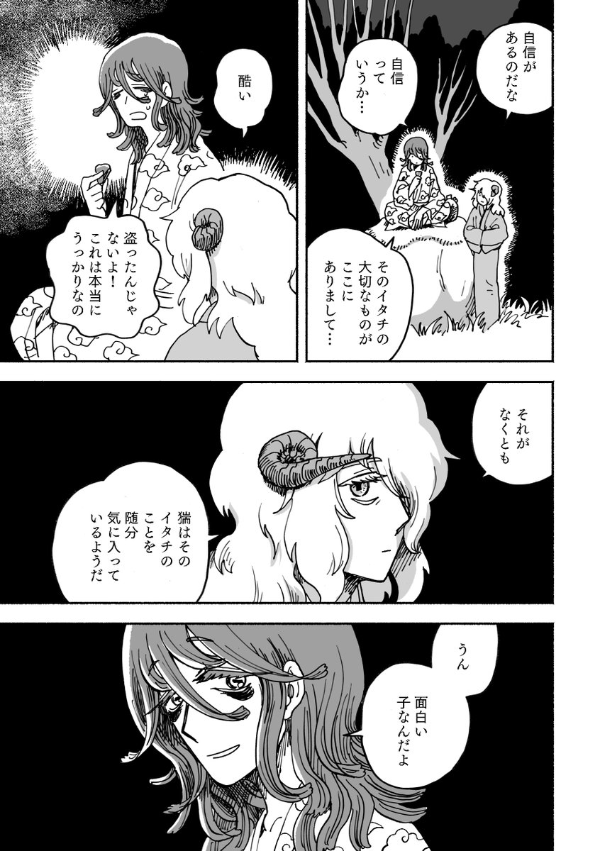 創作漫画『化けイタチのロク』1.5話(3/6)