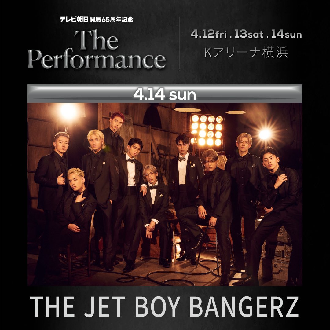 tjbb_'s tweet photo. 🔥出演情報🔥

4/14(日)「The Performance」に
#THEJETBOYBANGERZ の出演が決定💥

まもなく開局 65 周年を迎えるテレビ朝日が、新たなグローバルミュージックフェスティバル『The Performance（ザ・パフォーマンス）』開催！

ぜひチェックしてください🔥

詳細はこちらから
🔗 https://t.co/4wvMIjBkvB

@performance__pr 
#ThePerformance #TPM