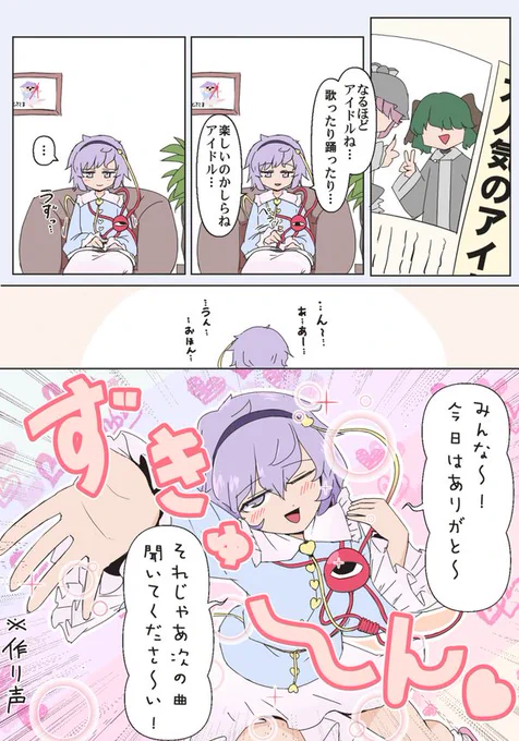 さとり様の昔漫画 