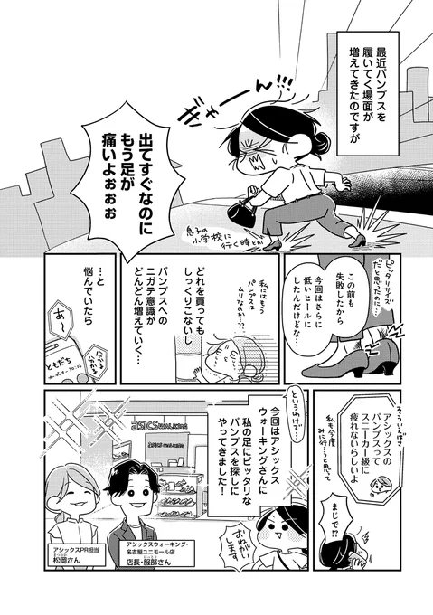 パンプス難民がシンデレラフィットなパンプスを探しに行く話(1/4)