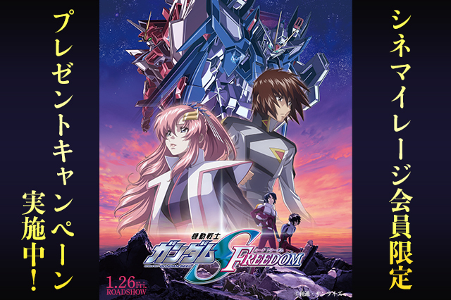 【新品】ガンダムSEEDFREEDOM シネマイレージカード 機動戦士ガンダムSEED FREEDOM』キラ、アスラン、シンが映画を鑑賞して