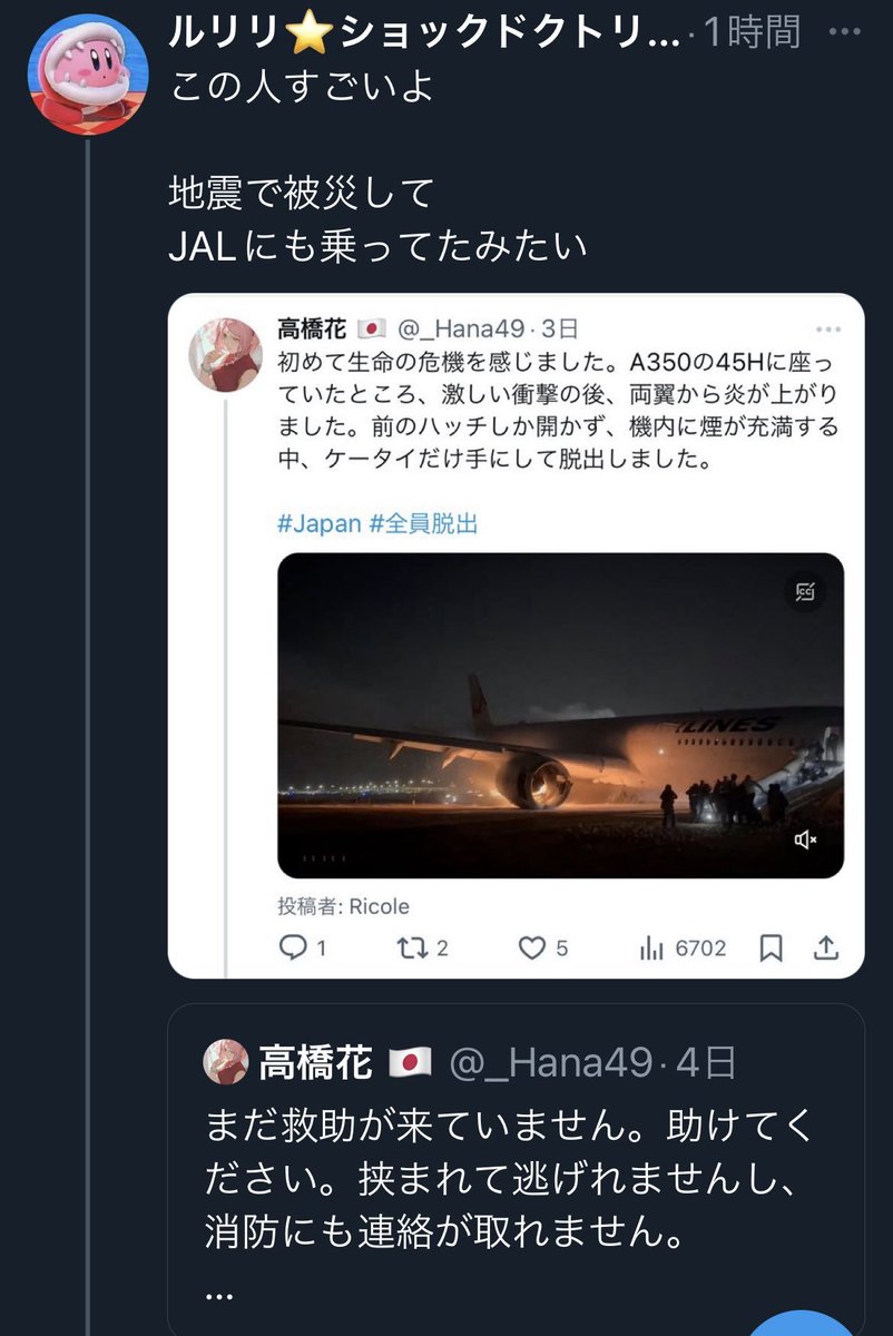 震災被害で富山で下敷きになり、翌日日航機で事故った奇跡の人がいました！😅