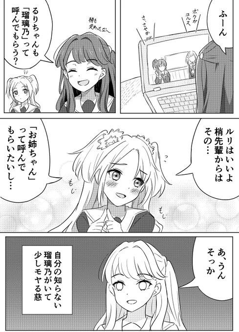 瑠璃乃と呼ばないで
#蓮ノ空美術部 