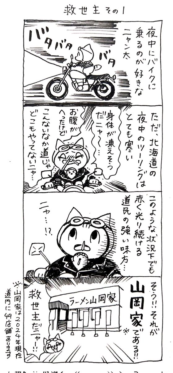 4コマ漫画「ネコ☆ライダー」 今回は特別二本立て 救世主🏍️🐈️