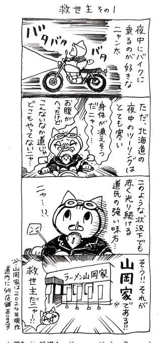 4コマ漫画「ネコ☆ライダー」 今回は特別二本立て 救世主🏍️🐈️