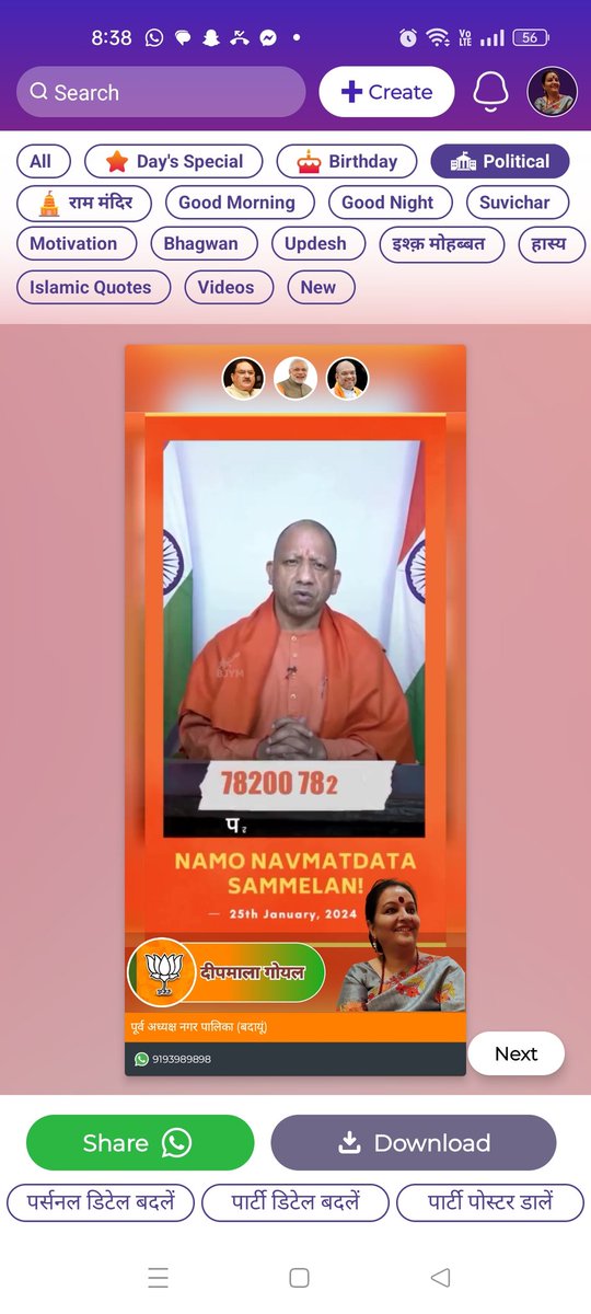 Deepmala Goyal (@deepmalabjp) on Twitter photo 