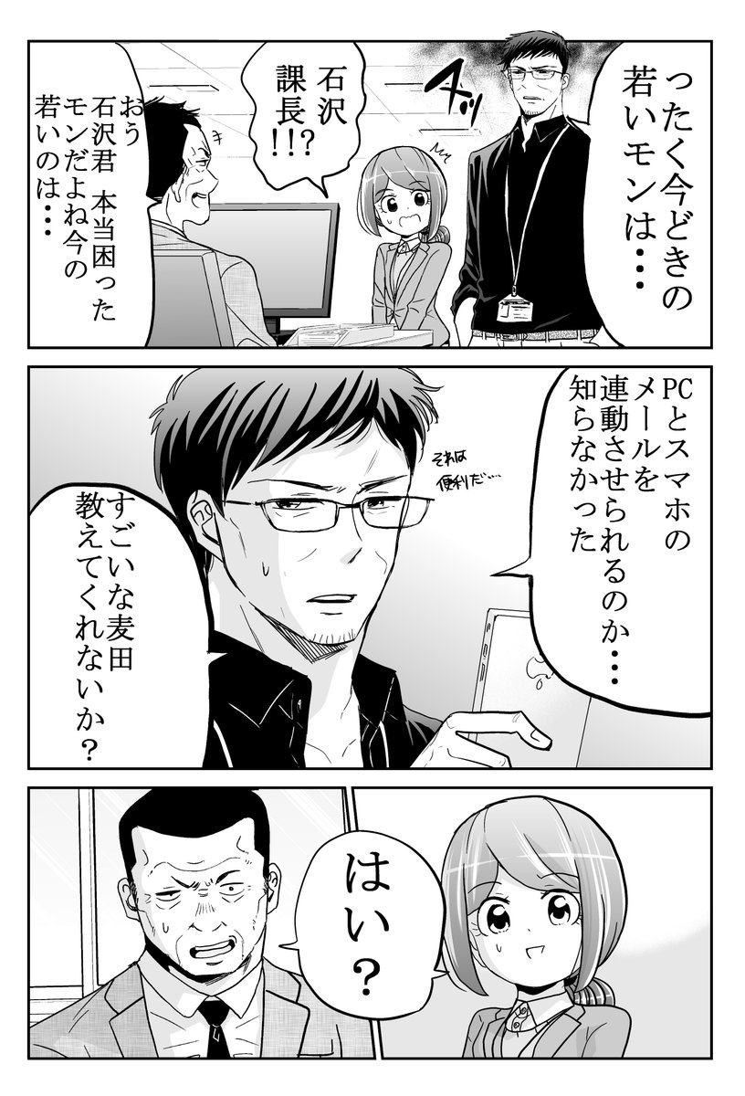 若い部下に教えてもらう課長の話 2/2