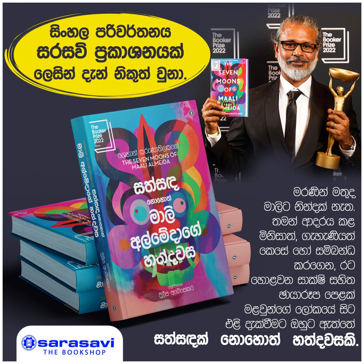 Finally we have a Sinhala version of Seven Moons thanks to the brilliant Dileepa Abeysekera and Sarasavi Publishers. 'Sath Sanda' is out this week. Tamil version will be out later in the year. 💫 Jayaweva! #ShehanKarunatilaka