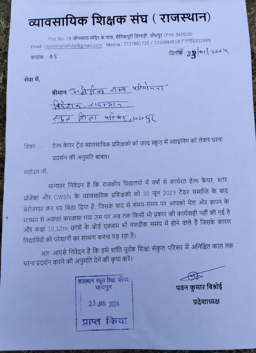 Pawan363Bishnoi's tweet photo. जब तक रिजॉइनिंग को लेकर विभागीय अधिकारियों द्वारा स्पष्टीकरण नहीं...... तब तक जारी रखेंगे धरना प्रदर्शन जरूरत पड़ने पर अनशन भी करेंगे। @BhajanlalBjp @madandilawar @rajeduofficial @ETVBharatRJ @News18Rajasthan @RajasthanChowk @1stIndiaNews @zeerajasthan_ @DrKirodilalBJP @RajCMO https://t.co/eTfQFXufr0