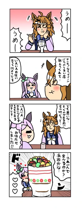 めじろーん⭐︎マックちゃんその306 #ウマ娘