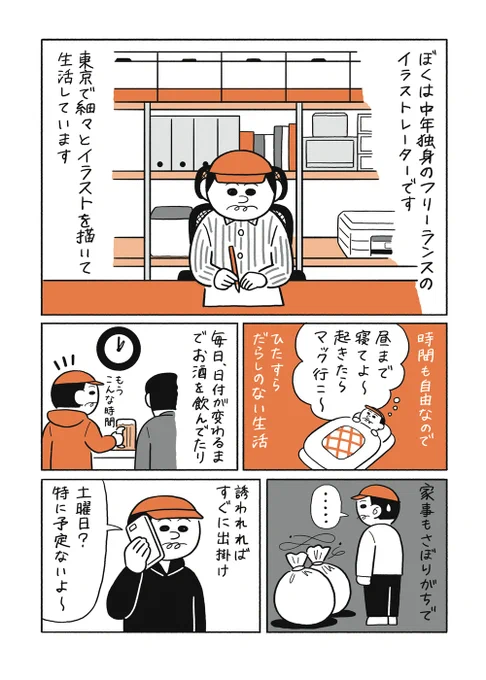 犬と暮らし始めて、もうじき2年。 生まれて初めての犬との暮らしをかたちに残していきたいなと思って、漫画を描きました。「わんまん」というタイトルです。 1話「ひとりで犬を飼う」