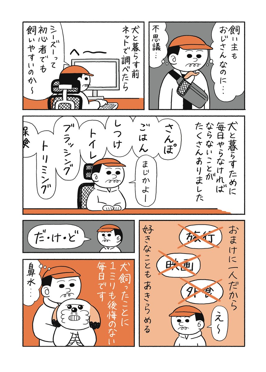 犬と暮らし始めて、もうじき2年。 生まれて初めての犬との暮らしをかたちに残していきたいなと思って、漫画を描きました。「わんまん」というタイトルです。 1話「ひとりで犬を飼う」