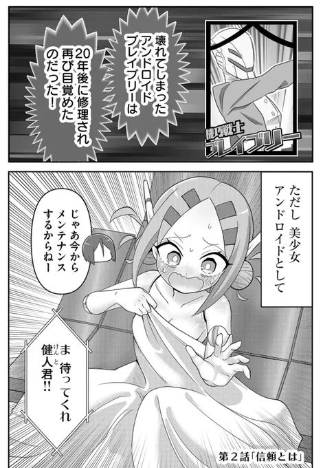 かつてヒーローが大好きだった純粋な少年は、変態科学者へと成長を遂げた(1/5)  #漫画が読めるハッシュタグ