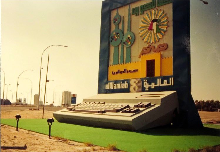 هل تعلم أن أول كمبيوتر عربي هو صخر الكويتي🇰🇼

يعود الفضل إلى ابن الكويت محمد الشارخ والذي ينسب له الفضل في إدخال اللغة العربية إلى الحواسيب لأول مرة في التاريخ

هو مشروع صناعي عالمي بين شركة العالمية الكويتية وشركة ياماها اليابانية

تم بيع مئات الآلاف من أجهزة صخر في الوطن العربي