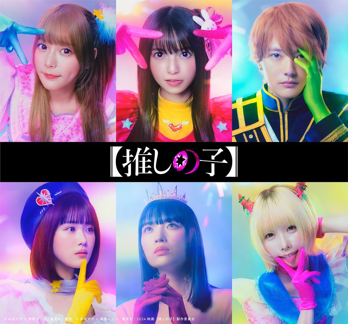oricon_anime_'s tweet photo. 【推しの子】実写化が発表　ドラマ＆映画で公開へ
https://t.co/hzvqBKyiJ0

アイ　：齋藤飛鳥
アクア：櫻井海音　　ルビー：齊藤なぎさ
有馬かな：原菜乃華　MEMちょ：あの
黒川あかね：茅島みずき

#推しの子 #推しの子実写化 #飛鳥ちゃん #あのちゃん https://t.co/nS6BNu0Lhb