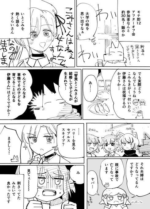 モテ即12レポ漫画 アフターの思ひ出