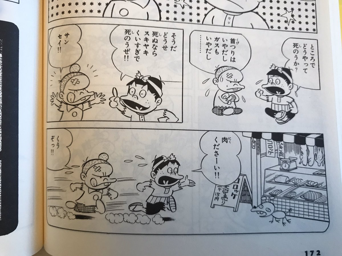 赤塚不二夫『もーれつア太郎 9巻』（竹書房文庫）より | 高須力弥