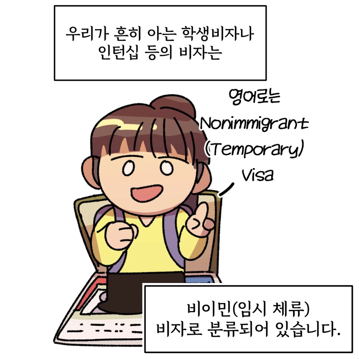 #선공개 <미국 이민 가는 만화> 세상을 넓게 사는 방법 #이민 미국 이민도 고려해봐‼️ 만화로 차근차근 알려줄게~😀 📌 구독 + 댓글달면 = 300캐시...