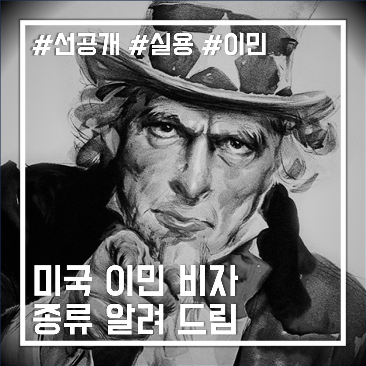 #선공개 <미국 이민 가는 만화> 세상을 넓게 사는 방법 #이민 미국 이민도 고려해봐‼️ 만화로 차근차근 알려줄게~😀 📌 구독 + 댓글달면 = 300캐시...