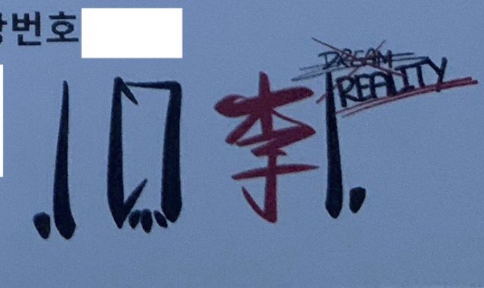 ตรงนี้คือจะร้องไห้ ขีดXคำว่า Dream เพราะมันไม่ใช่แค่ความฝันอีกต่อไปแล้ว เน้นคำว่า Reality แทน เพราะมันเป็นจริงแล้วเนาะ เราทำมันได้ด้วยกันแล้วเตนล์ ㅠㅠㅠㅠㅠㅠ