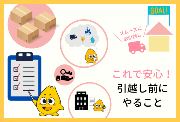 kitagas_PR's tweet photo. ＼\お引越しをご検討中のあなたに/／
これ１枚で引越し準備カンペキ❗

📝引越し前にやることチェックリスト
https://t.co/Lbz46PKOgv

忙しいお引越しにお役立てください📦 https://t.co/KV9np20wIx