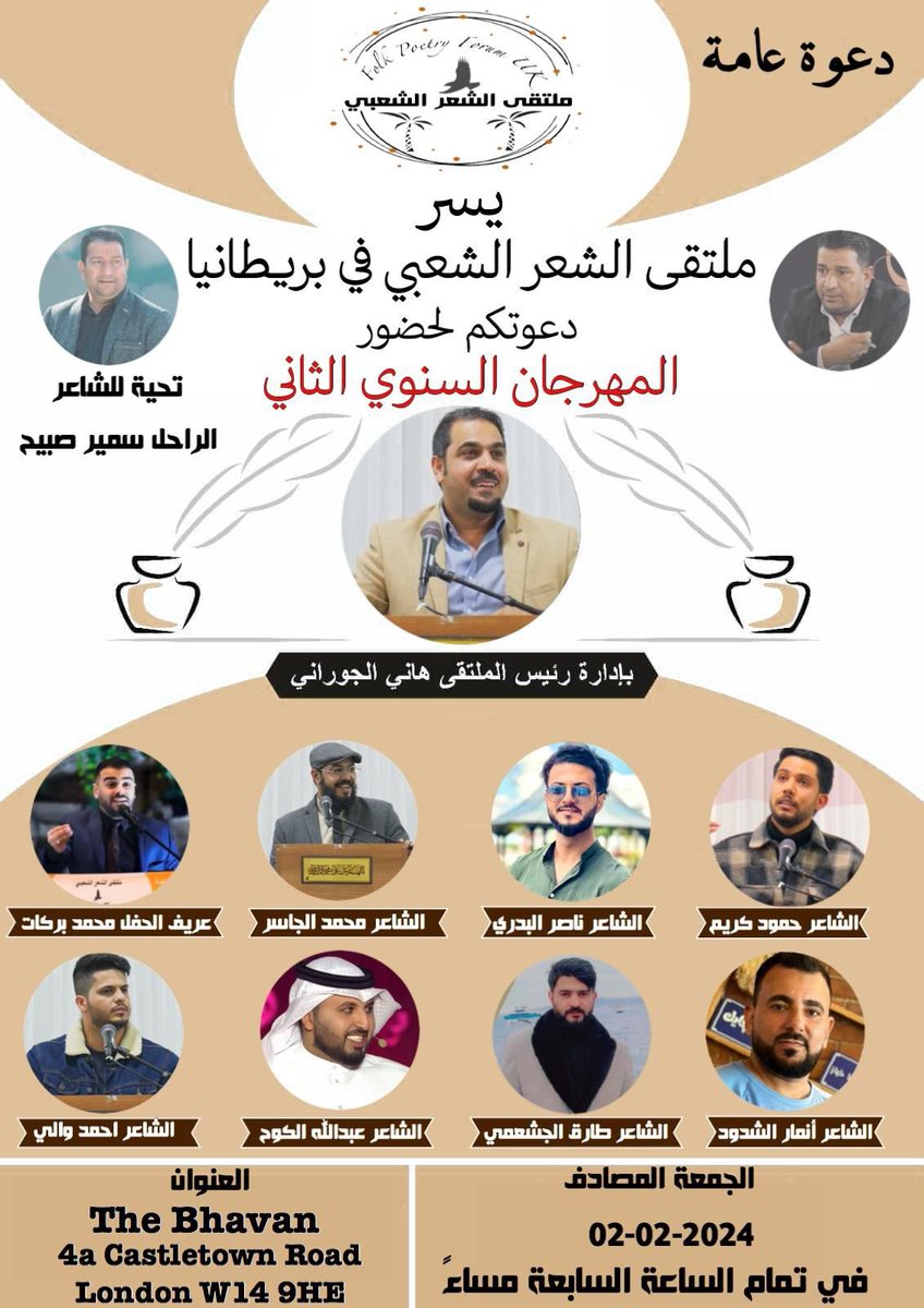 لمن يستطيع الحضور 

أهلاً ومرحباً بالجميع 

دعمكم لنا  بالحضور او الكلمة او المشاركة 

حافز للمزيد من العطاء 

#ملتقى_الشعر_الشعبي
#شعر_شعبي
#شاعر_المليون