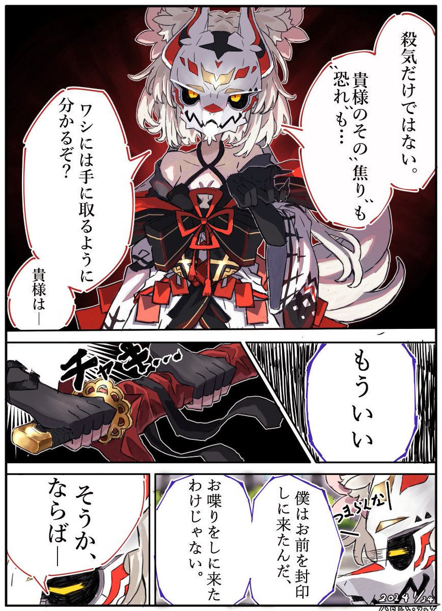 九尾の狐に貰われる話⑯ 「急撃」 #漫画 #オリジナル #創作