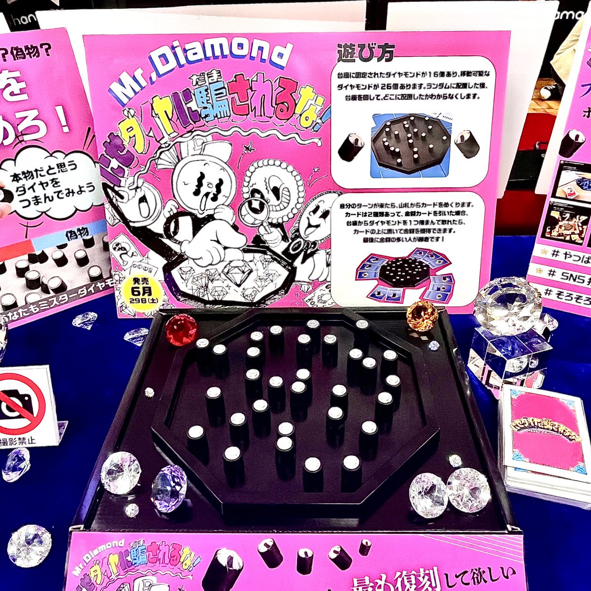 ボードゲーマーの皆様へお知らせ&frasl;&frasl; 💎MISTER DIAMOND💎復刻 💎ミスター