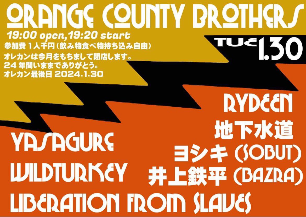 chikasuido's tweet photo. オレカン最後の日に感謝を込めて。

1月30日(火)
天王町 Orange County Brothers
open 19:00 / start 19:20
参加費1人千円飲み物食べ物持ち込み自由

・やさぐれ
・WILDTURKEY
・LIBERATION FROM SLAVES
・RYDEEN
・地下水道
・ヨシキ(SOBUT)
・井上鉃平(BAZRA) https://t.co/N2NPsh6Eqt