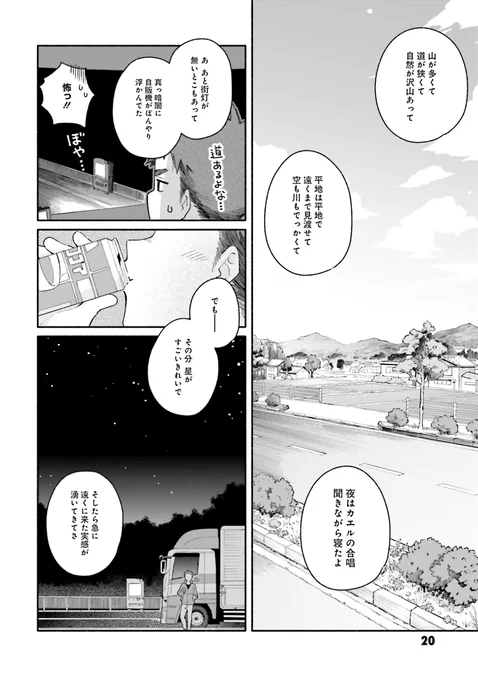 #合鍵くんと幸せごはん(6/7)
