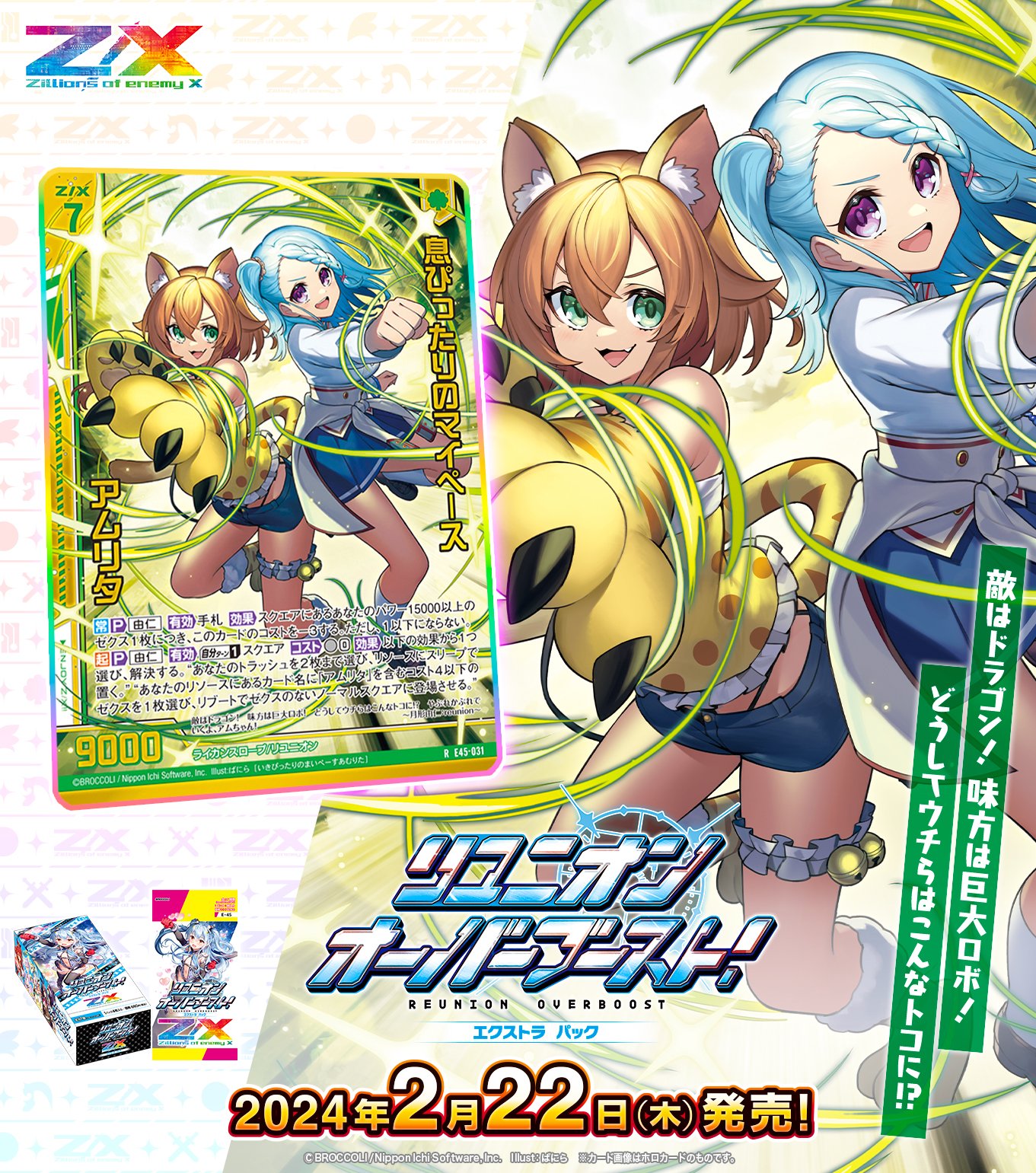 Z/X ゼクス アムリタメインフルホイル