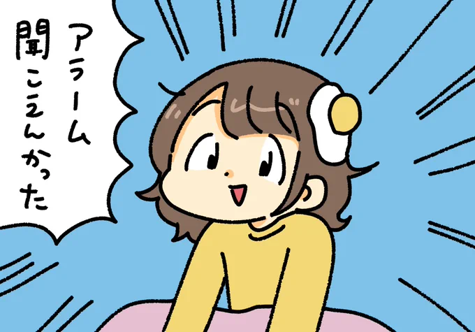 おはようございます