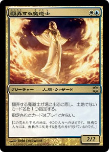 MTG3518472 前者です。《翻弄する魔道士》は戦場からいなくなったので