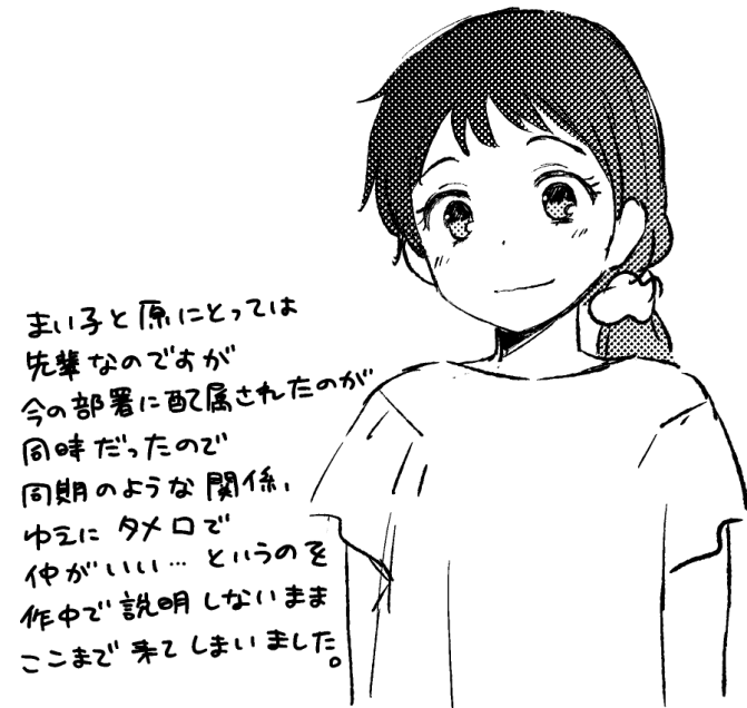 気になるひとは気になっているかもしれないまい子と原くんと染井さんがタメ口な理由ですが、こちらの設定をここでお出ししておこう…サイン会のお土産だったキャラクターブックより。 #瓜を破るキャラ設定