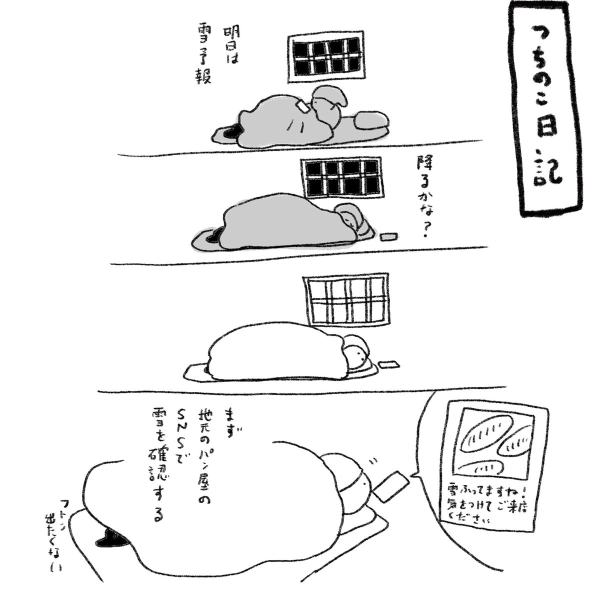 つちのこ日記