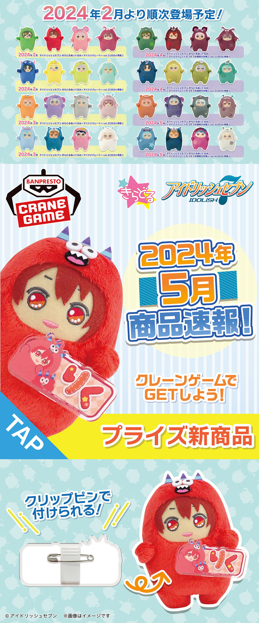 アイナナ  ワルモフ　一織　おなまえバッジ　ネームタグ アイナナ』モンぬいデザインのおなまえアクリルバッジがプライズ