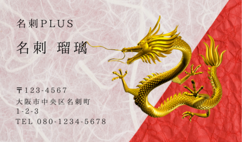 本日はゴールドラッシュの日ということで
紅白2色の和紙が重なった背景に金の龍が特徴の一枚。
おめでたいことを願う際にピッタリの名刺です。
#ゴールドラッシュの日 
#名刺デザイン
#企業公式相互フォロー 
meishi-plus.com/item/design/co…