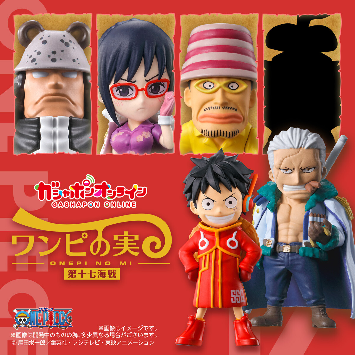 From TV animation #ONEPIECE #ワンピの実 第十七海戦 （税込500円