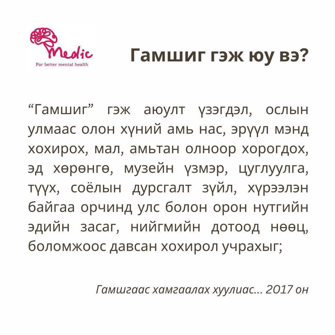 medicmhelp's tweet photo. Маш харамсалтай байна. https://t.co/B1hoMnxw2X